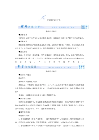 人教版高中政治选修五2.4《切实保护知识产权》习题1 