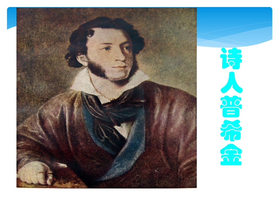 假如生活欺骗了你(1)_第2页