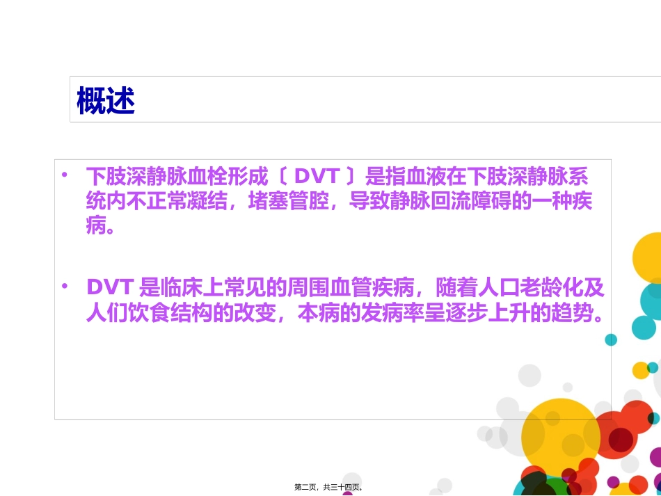 下肢深静脉血栓(成稿)_第2页