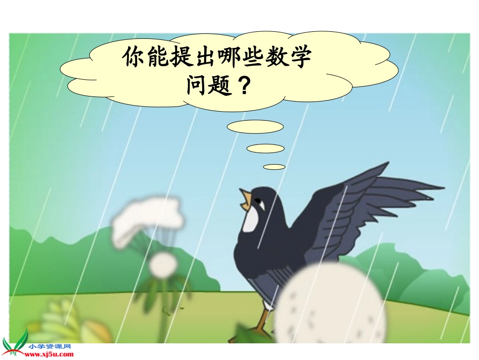 二年级数学上册课件_动物聚会_第3页