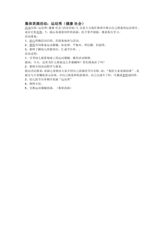 集体表演活动