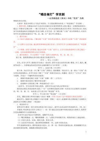 “唱念做打”学京剧