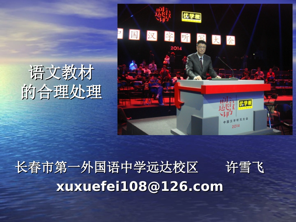 许雪飞培训课件_第1页