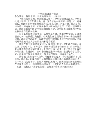 经典诵读开幕词