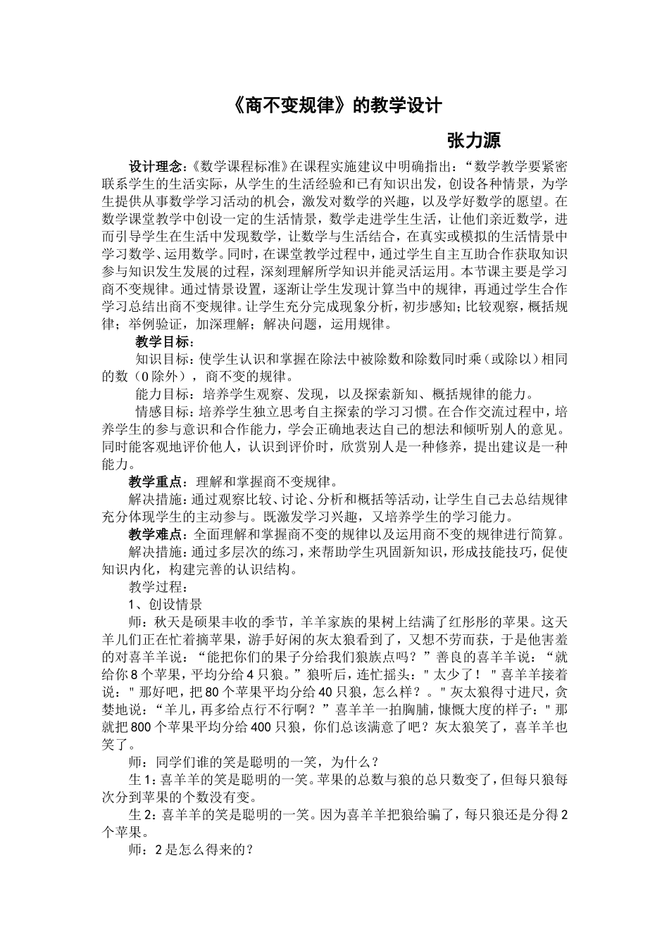 商不变规律教学设计与评析_第1页