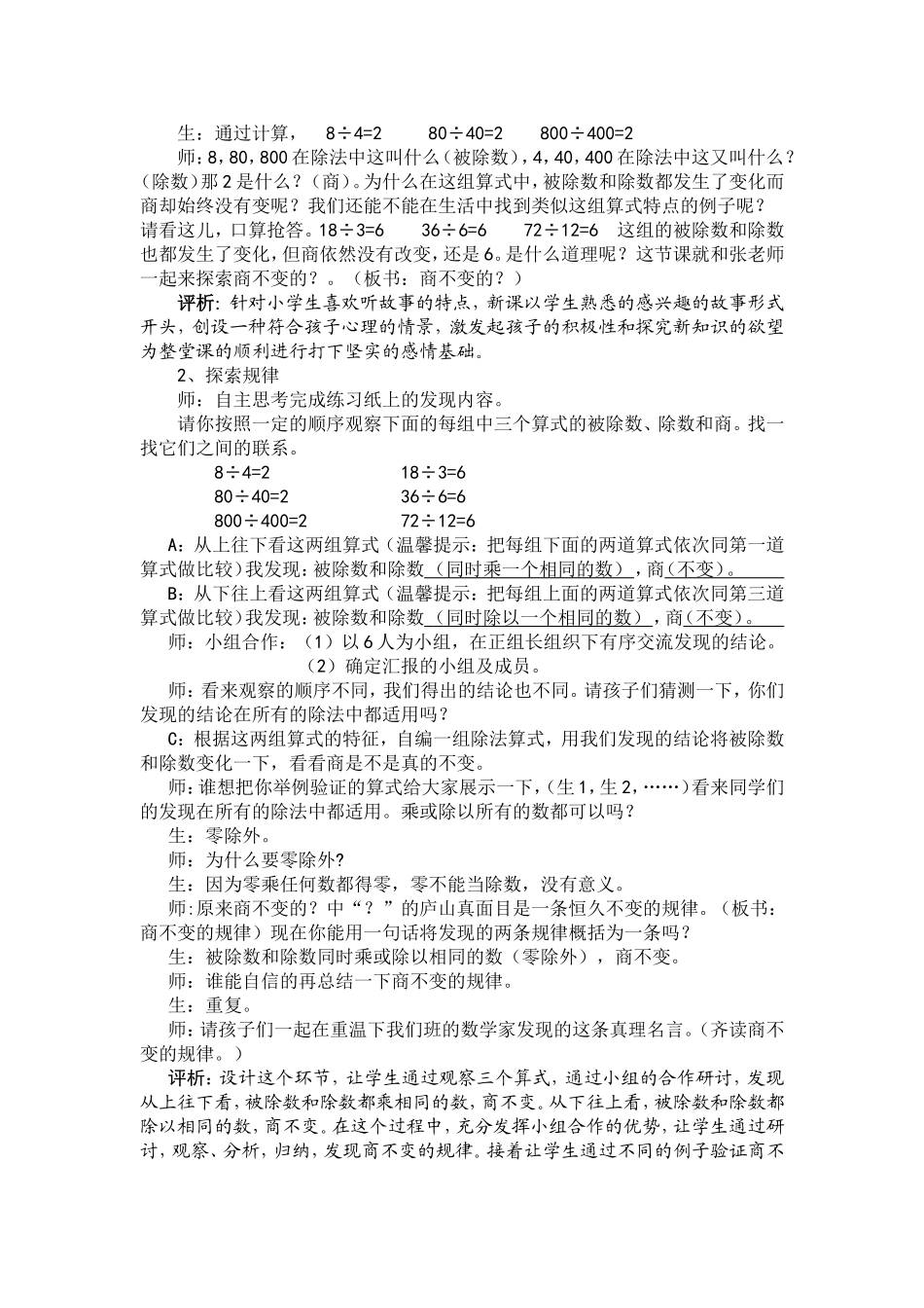 商不变规律教学设计与评析_第2页