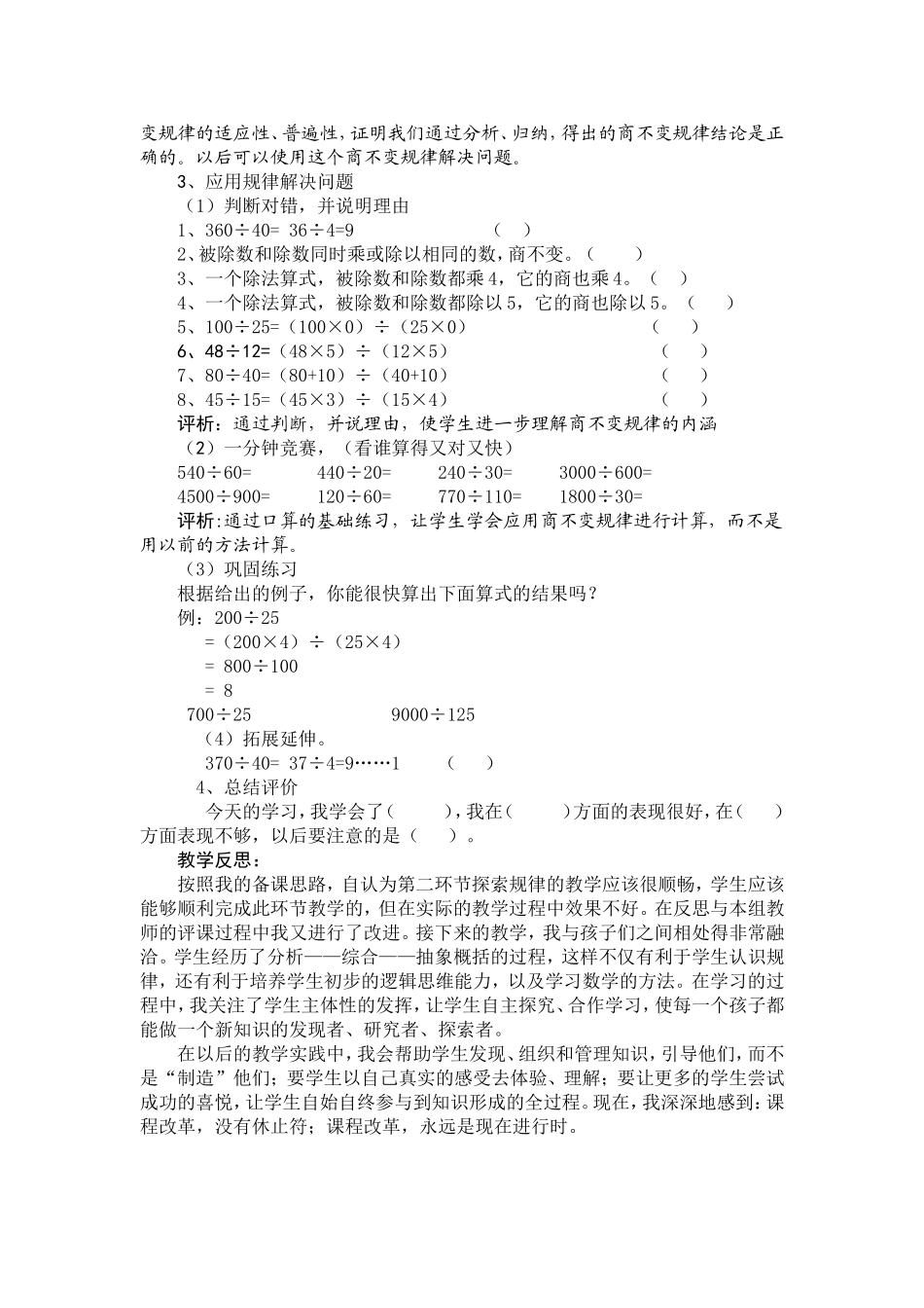 商不变规律教学设计与评析_第3页