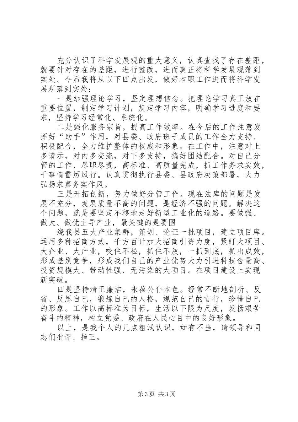 县委常委副县长学习实践科学发展观心得体会_第3页