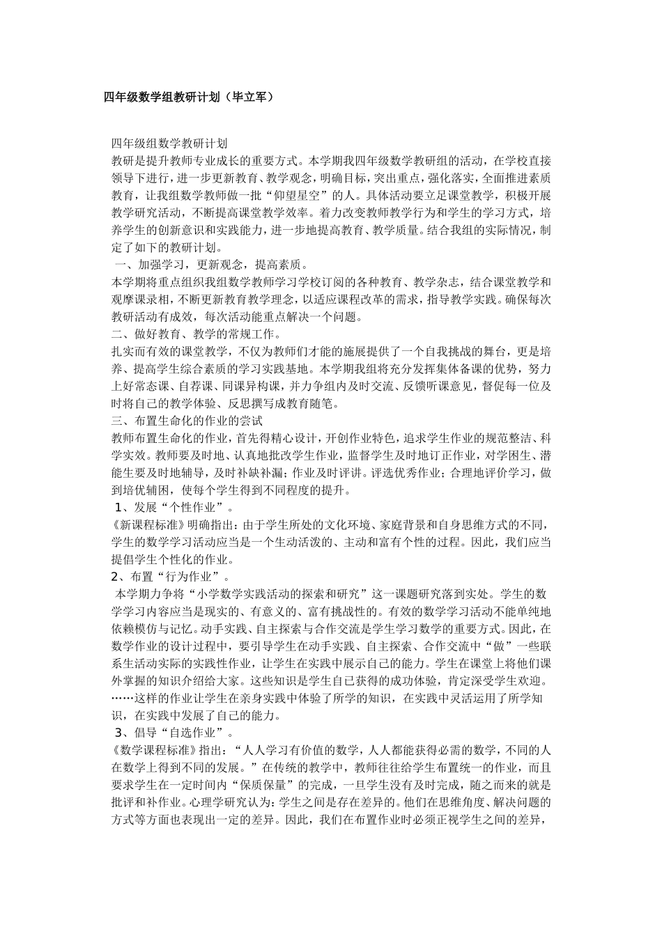四年级数学组教研计划_第1页