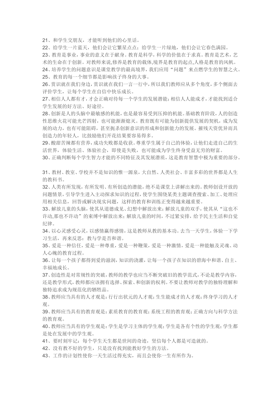 永不落后的教育理念_第2页