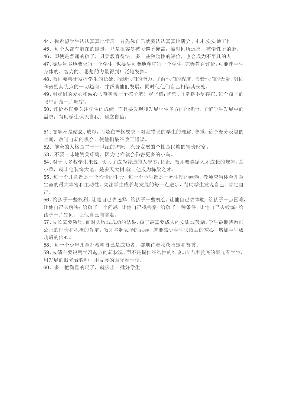 永不落后的教育理念_第3页