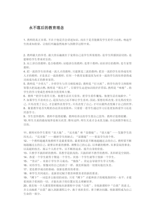 永不落后的教育理念