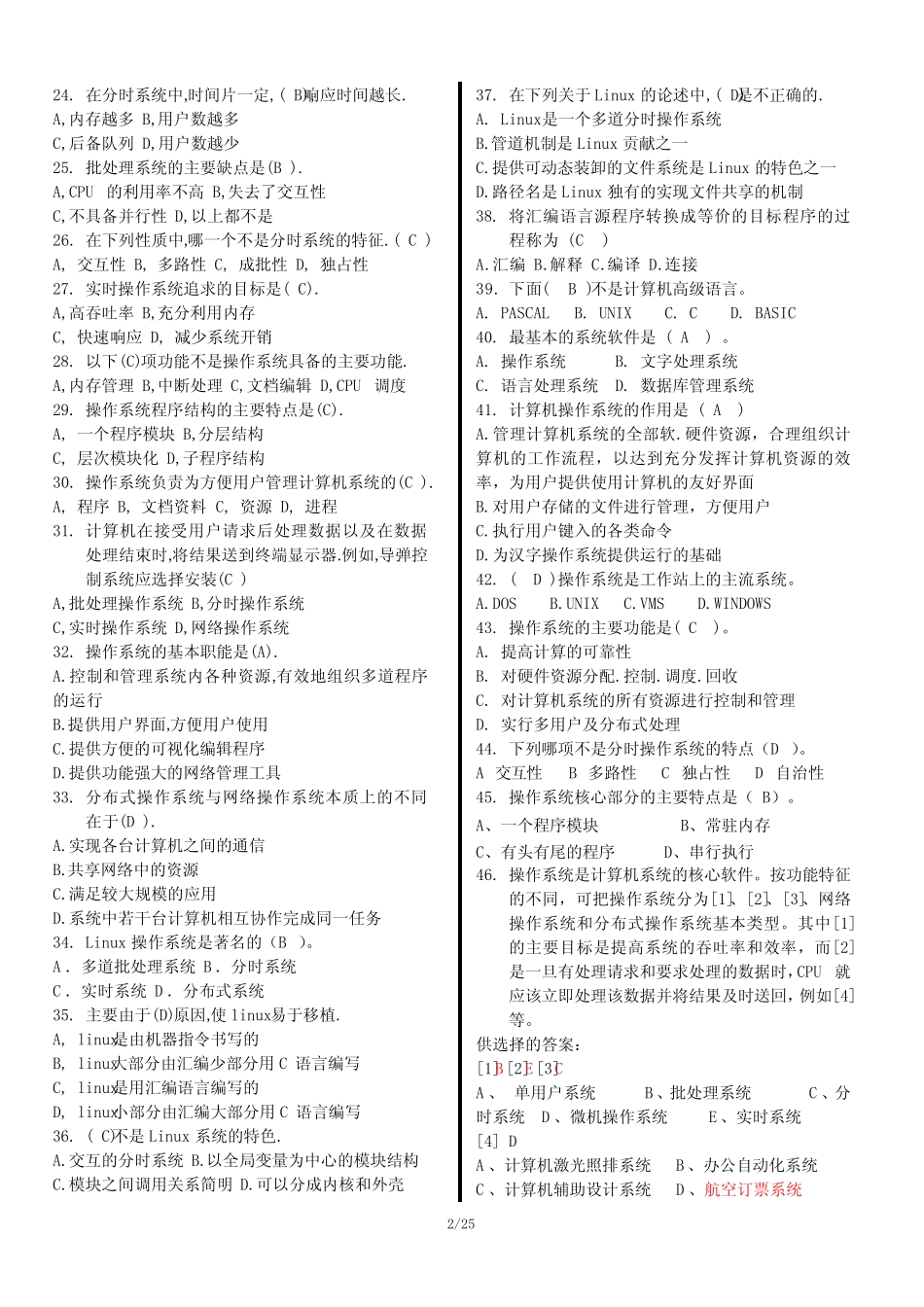操作系统试题库(经典版) _第2页