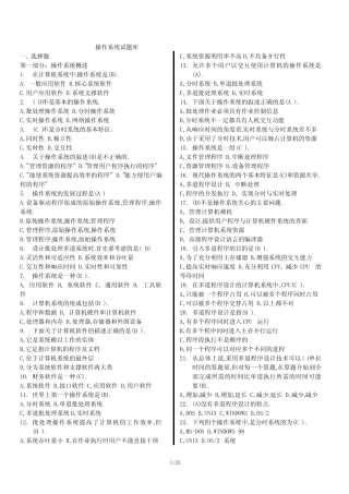 操作系统试题库(经典版) 