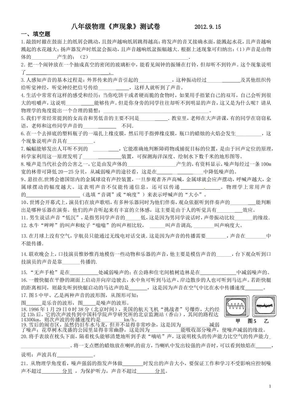 2012新人教版八年级物理《声现象》单元测试题_第1页