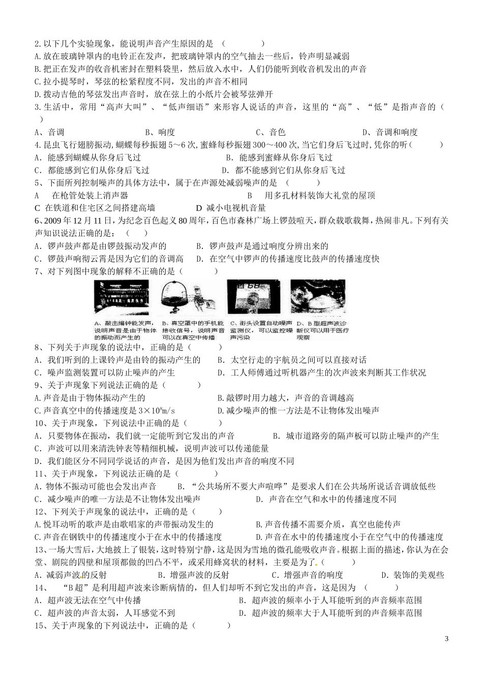2012新人教版八年级物理《声现象》单元测试题_第3页