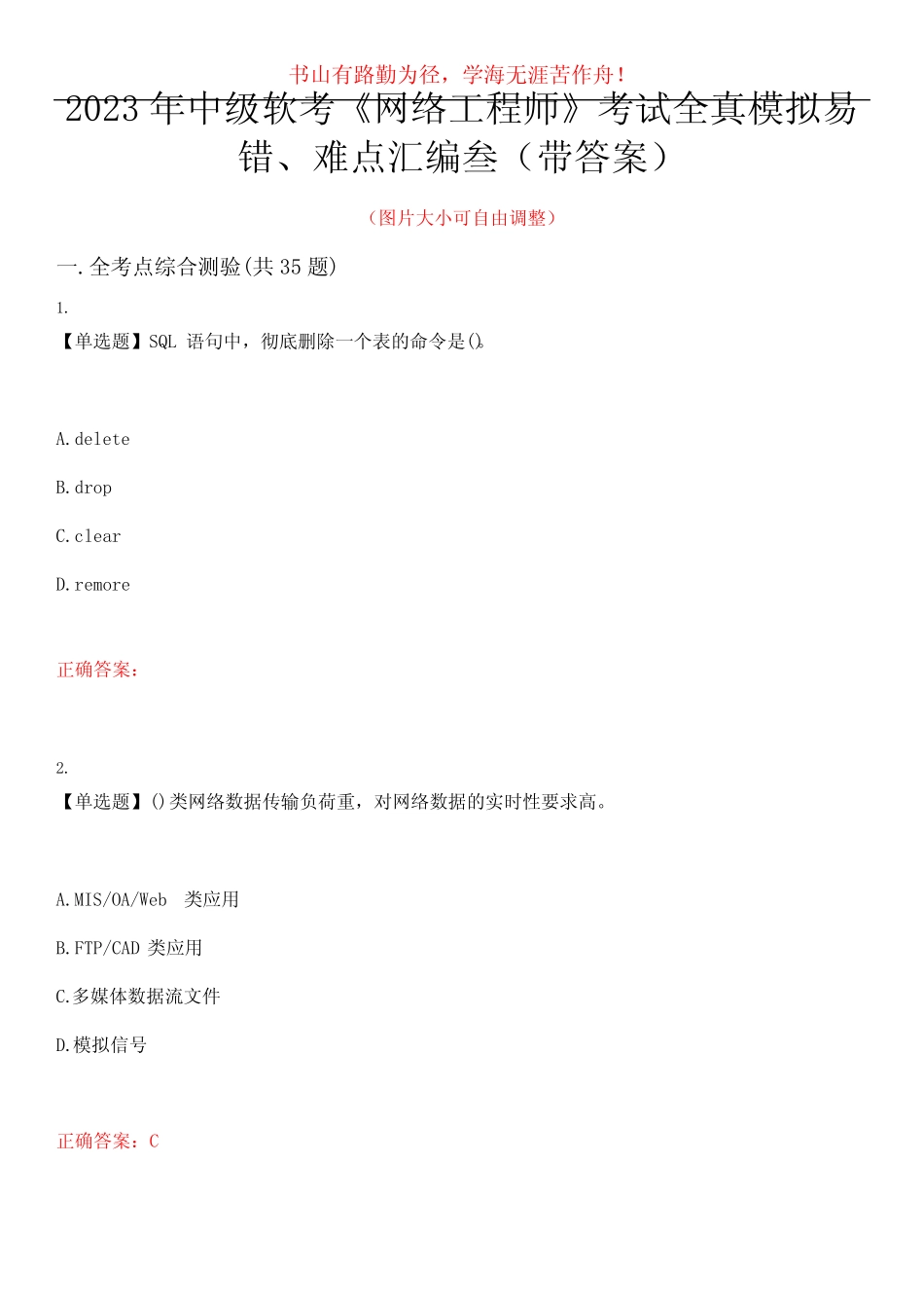2023年中级软考《网络工程师》考试全真模拟易错、难点汇编叁(带答案_第1页