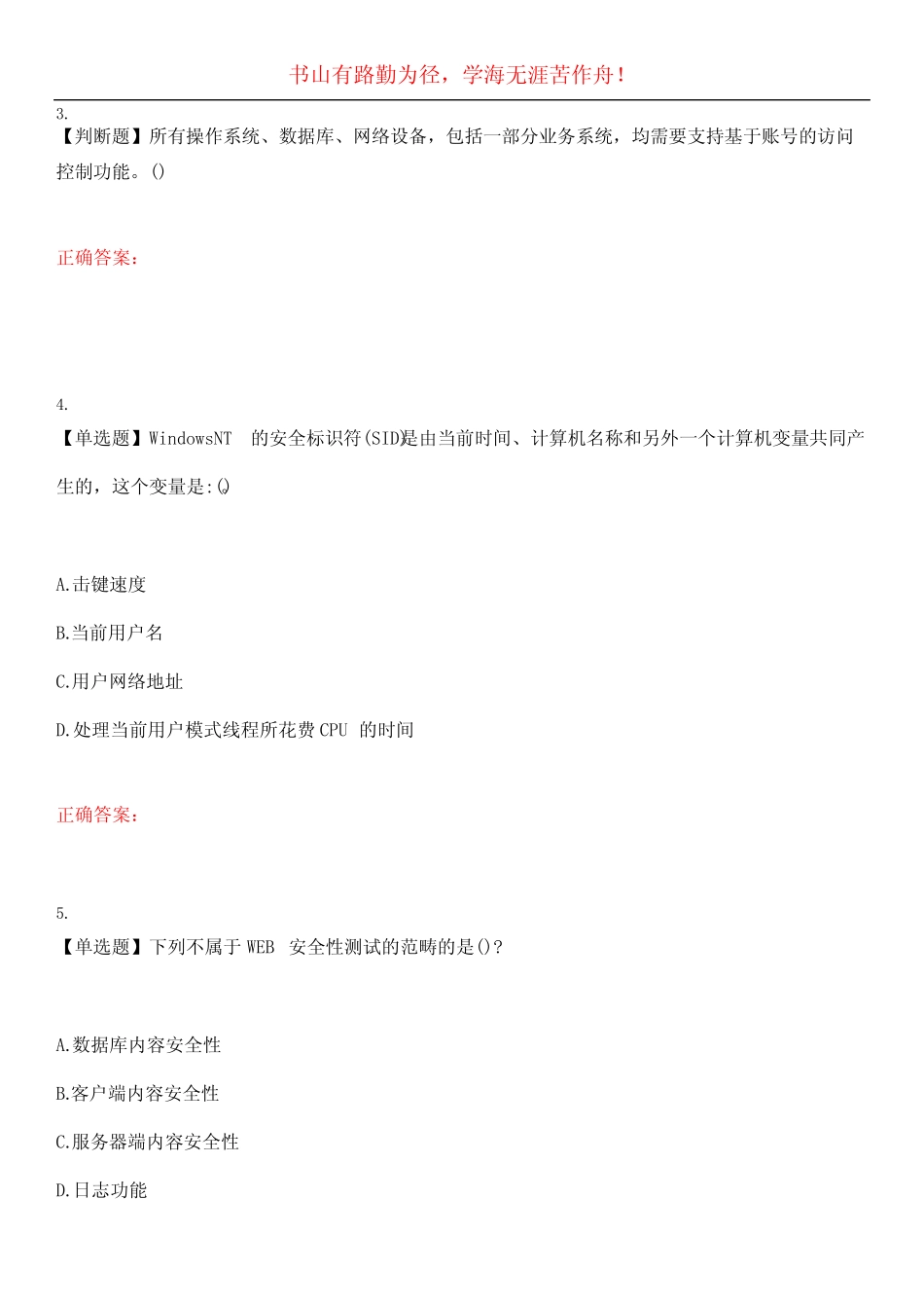 2023年中级软考《网络工程师》考试全真模拟易错、难点汇编叁(带答案_第2页