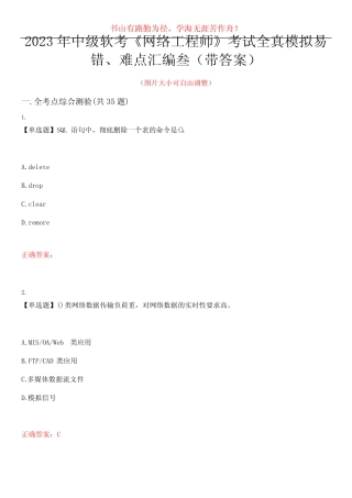 2023年中级软考《网络工程师》考试全真模拟易错、难点汇编叁(带答案