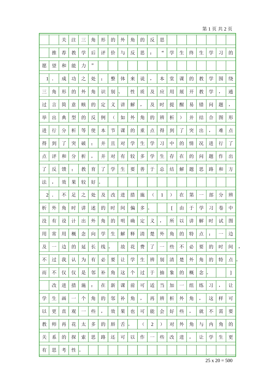 陈文婷教学反思_第1页