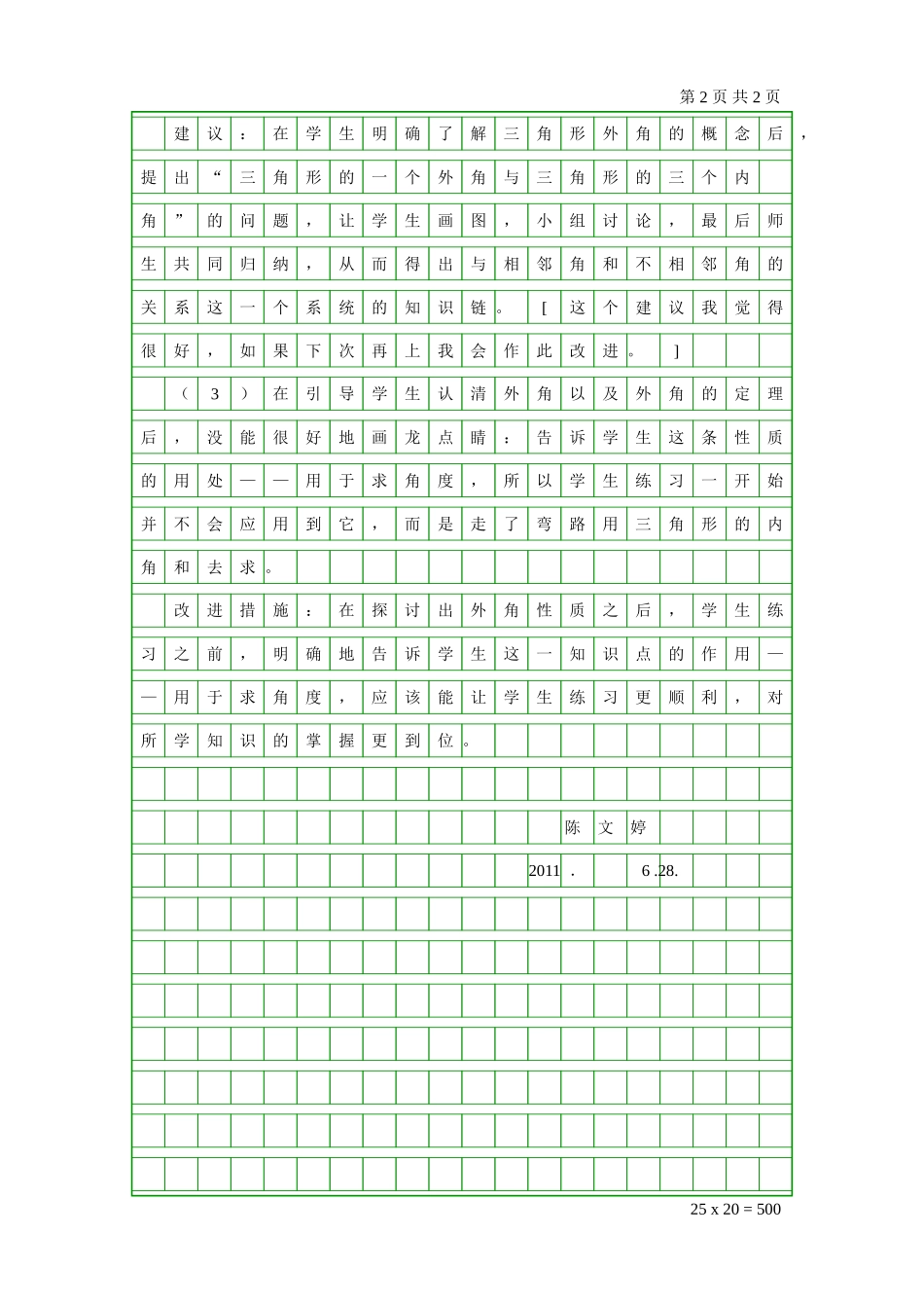 陈文婷教学反思_第2页