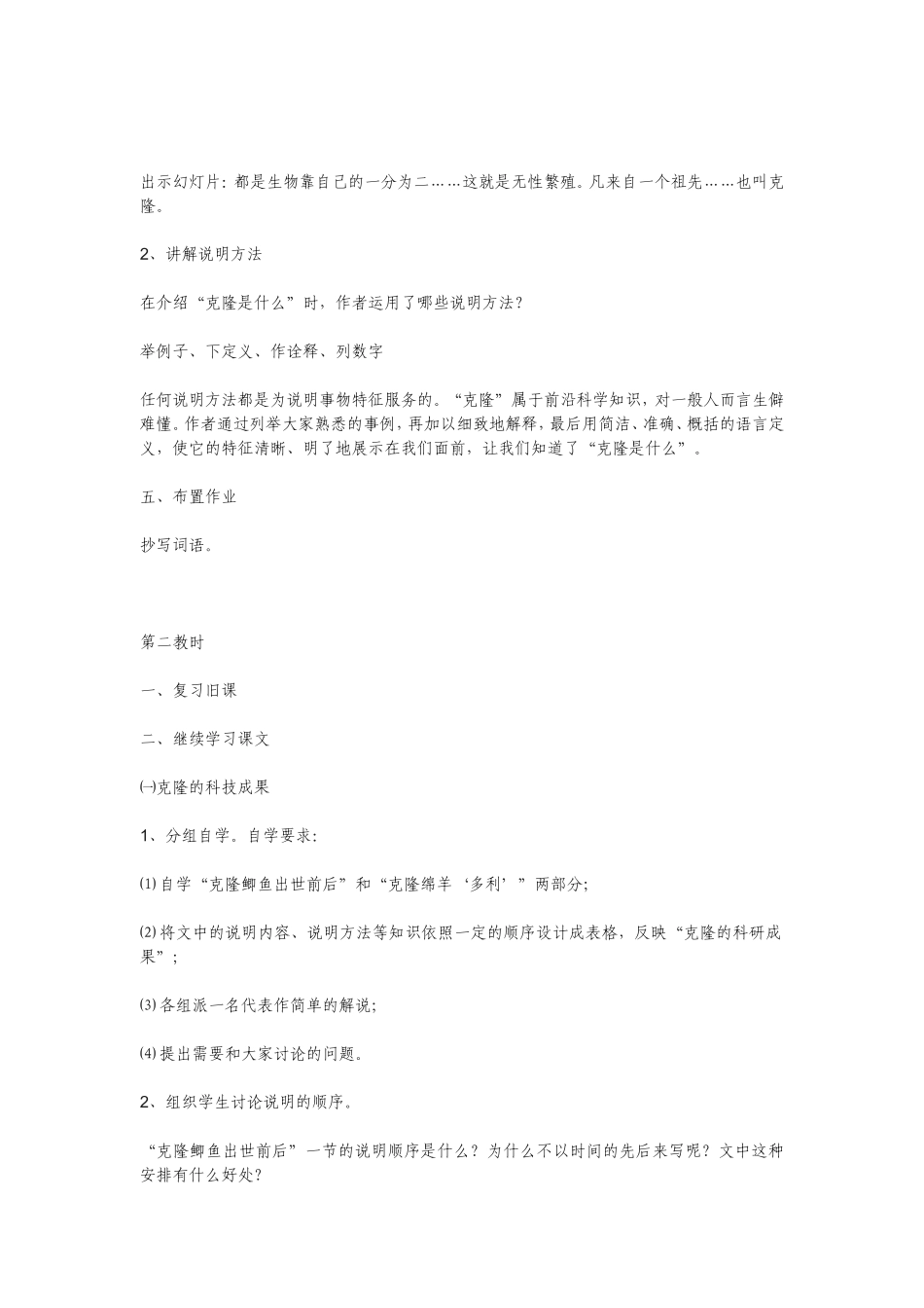 《奇妙的克隆》的教学设计_第2页