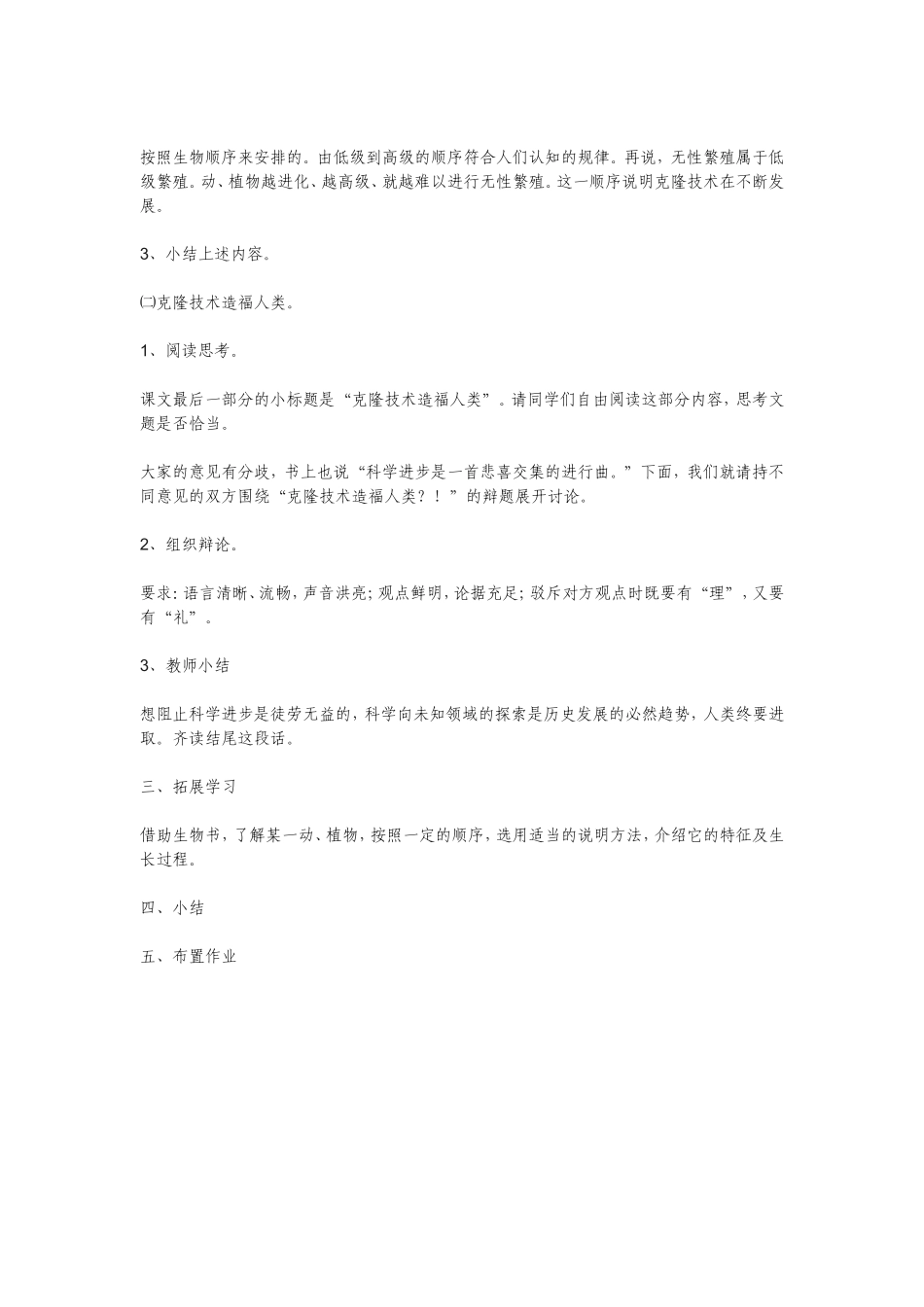 《奇妙的克隆》的教学设计_第3页