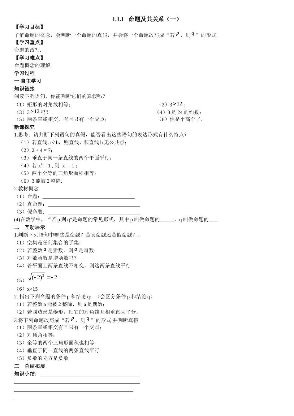 导学案MicrosoftWord文档(3)_第1页
