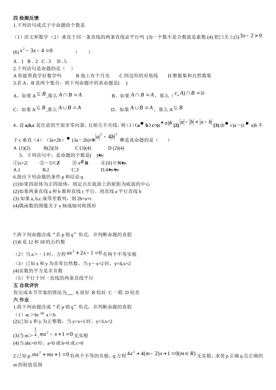 导学案MicrosoftWord文档(3)_第2页