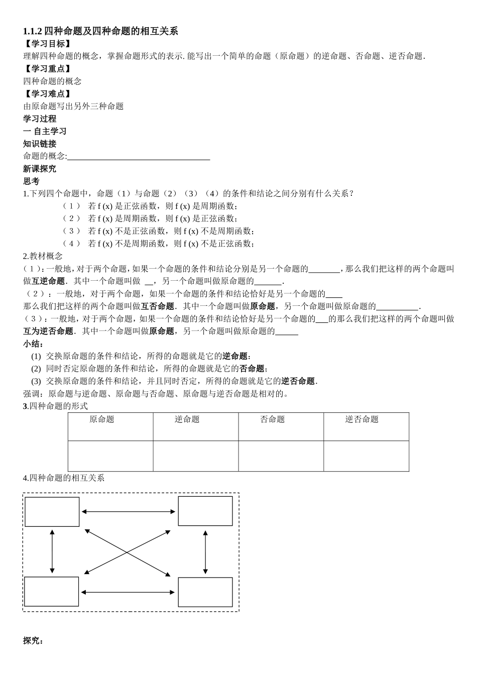 导学案MicrosoftWord文档(3)_第3页