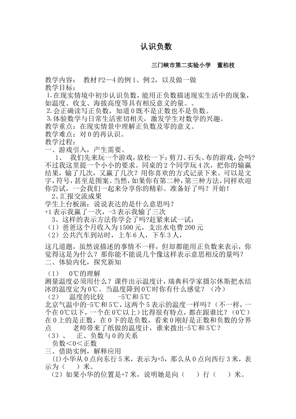 董柏枝教学设计_第1页