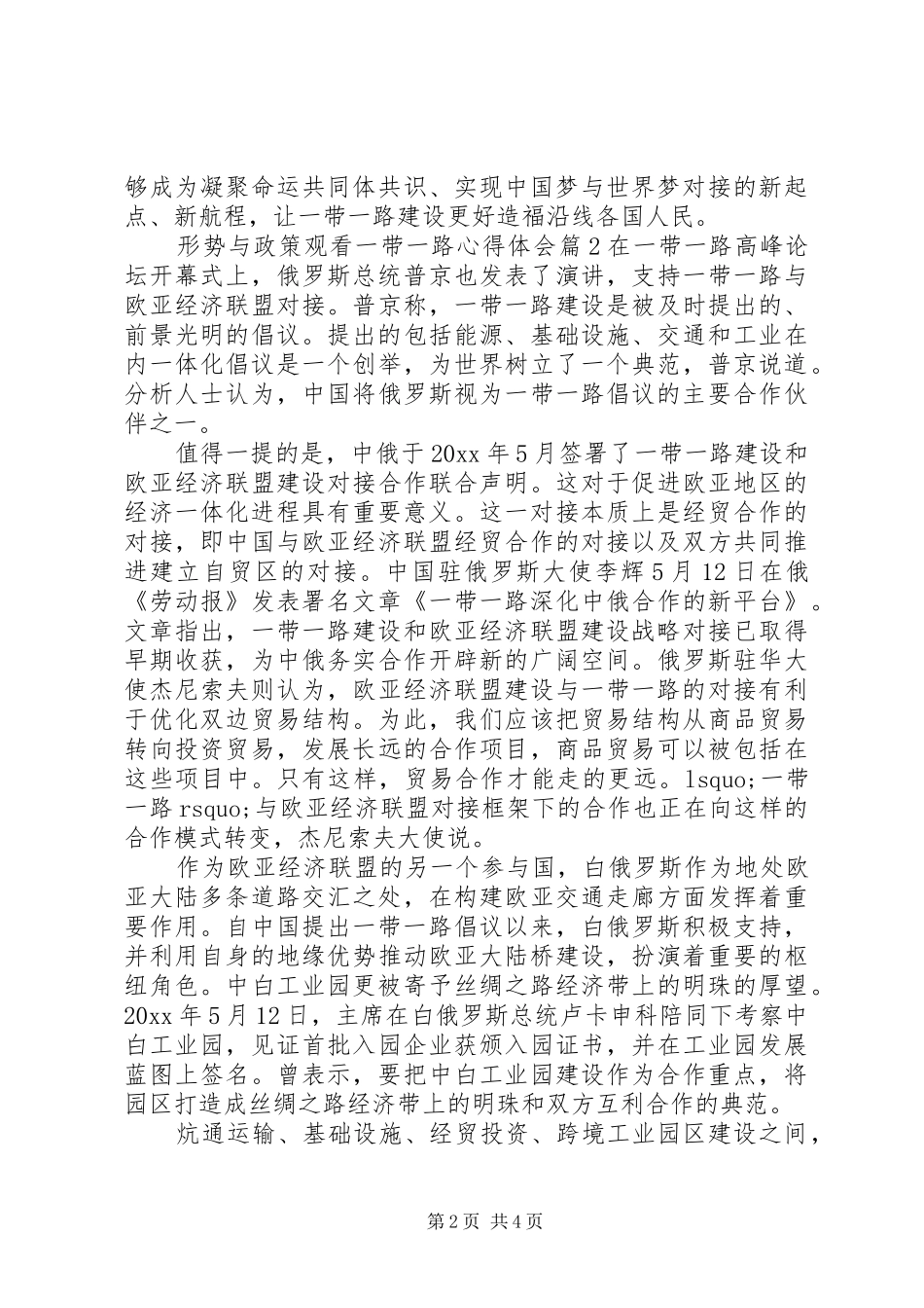 形势与政策观看一带一路心得体会_第2页