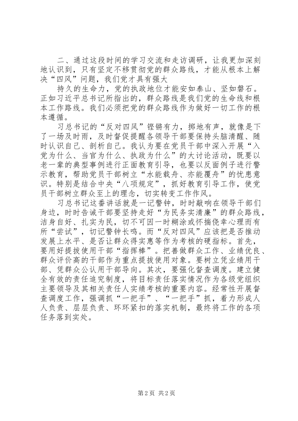 学习“两规定一办法”心得体会_第2页