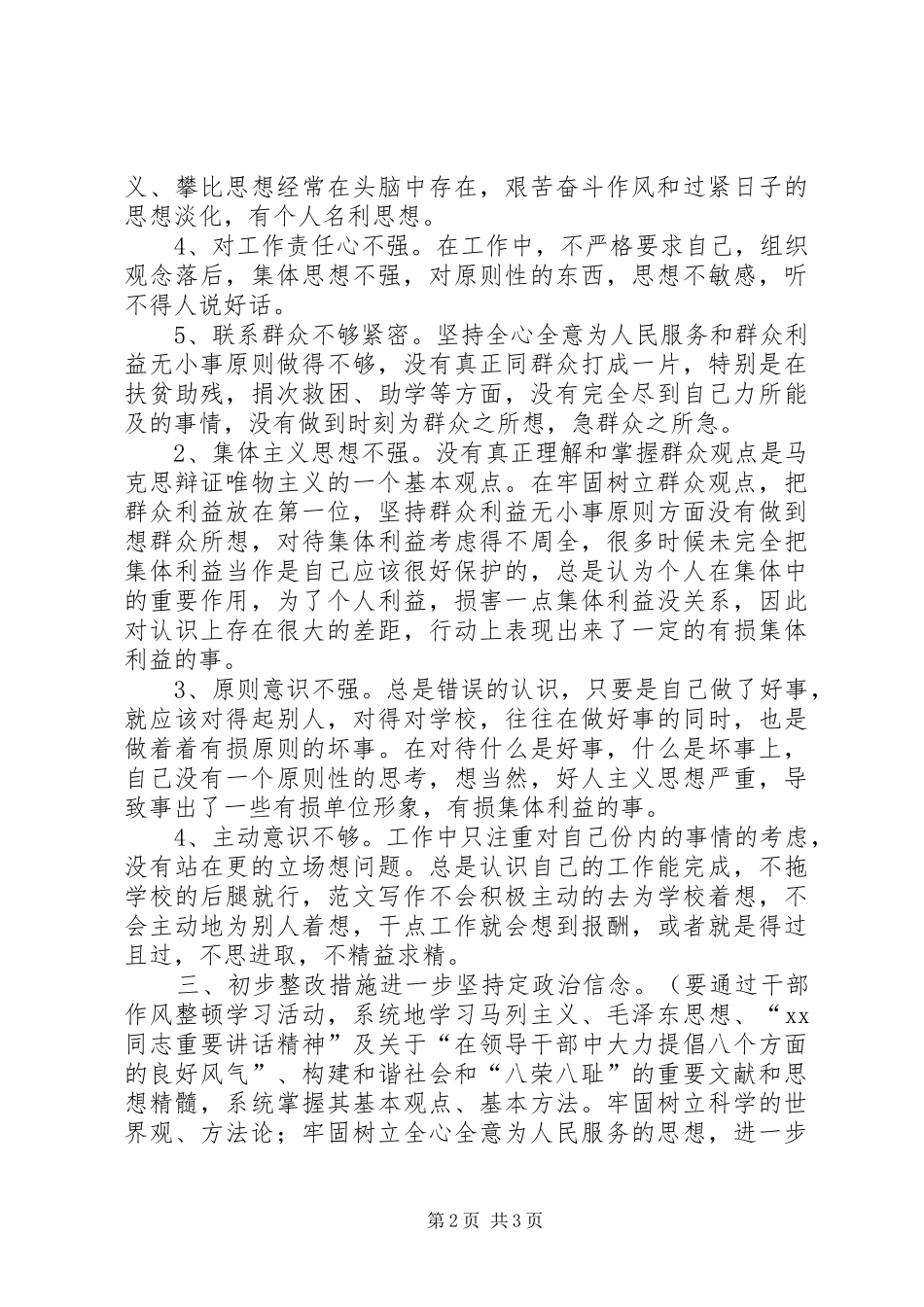 优秀心得体会范文：教育系统纪律作风集中教育整顿活动中的心得体会_第2页