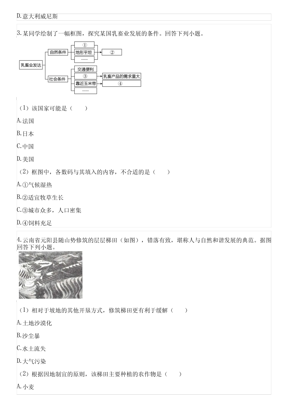 2023-2024学年全国初中中考专题地理人教版中考真卷(含解析) _第2页