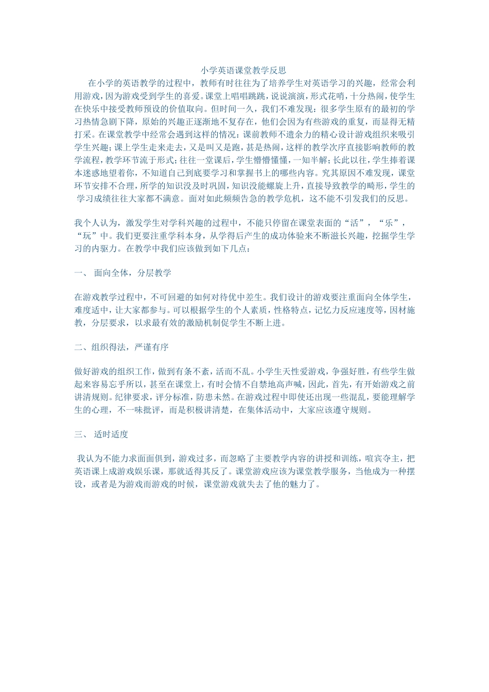小学英语课堂教学反思_第1页