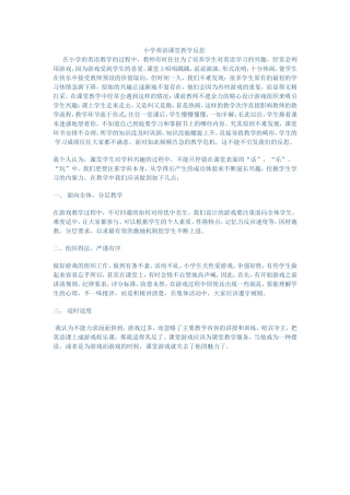 小学英语课堂教学反思