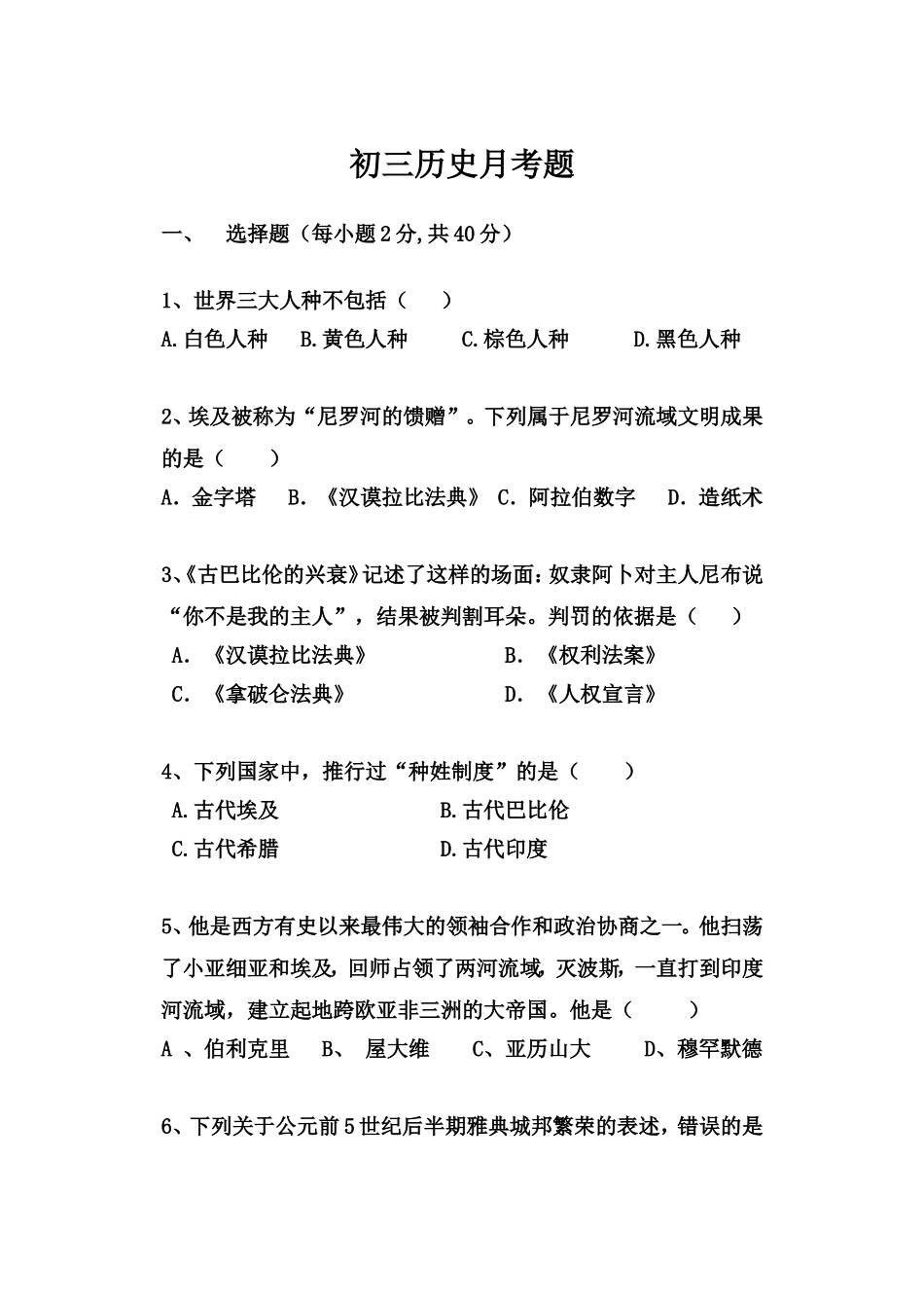 初三第一次月考MicrosoftWord文档(2)_第1页