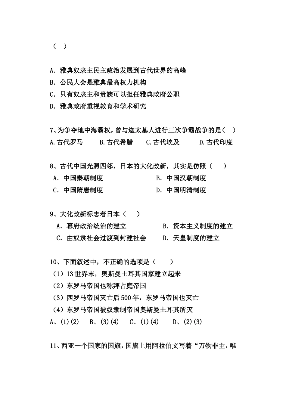 初三第一次月考MicrosoftWord文档(2)_第2页