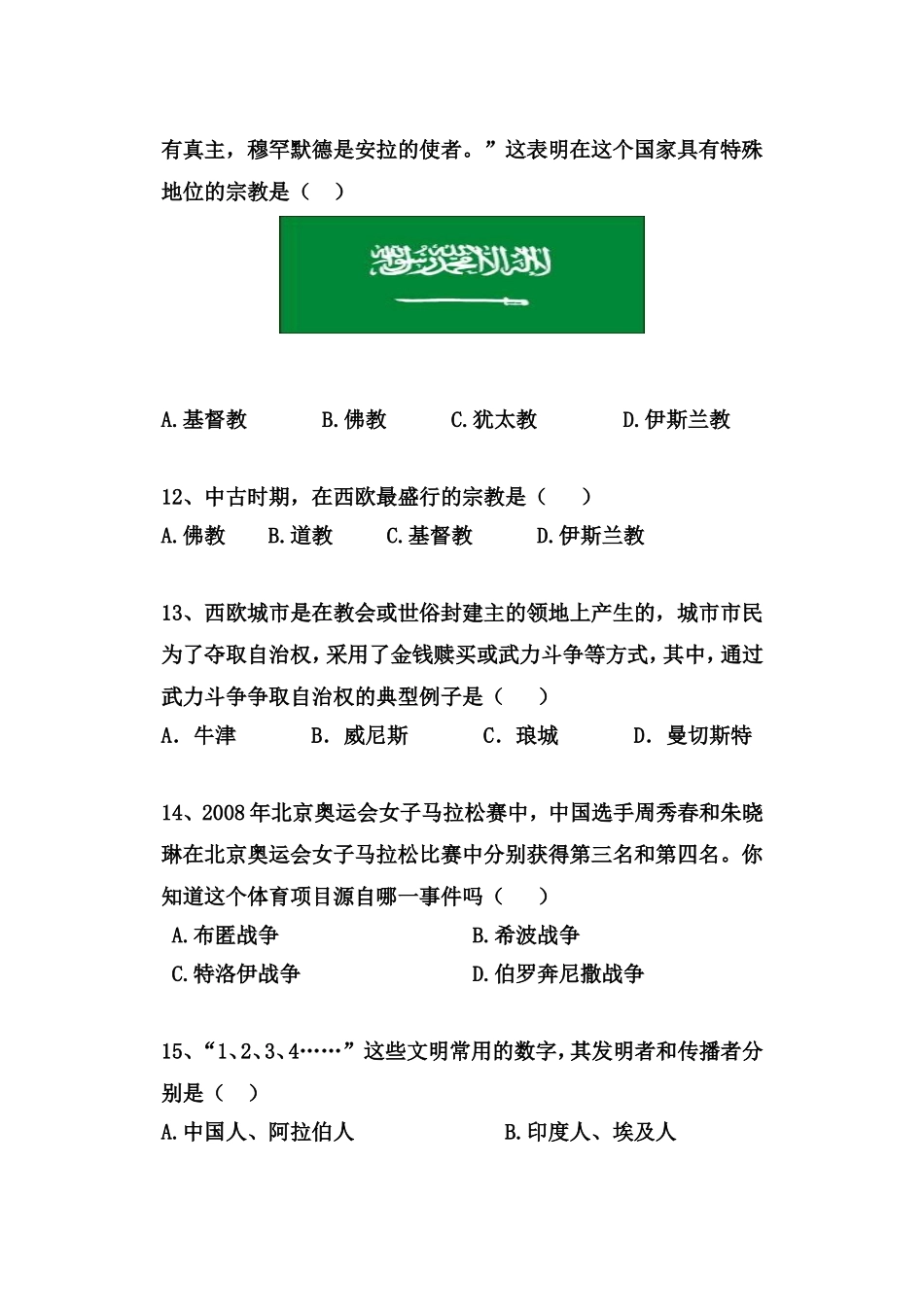 初三第一次月考MicrosoftWord文档(2)_第3页