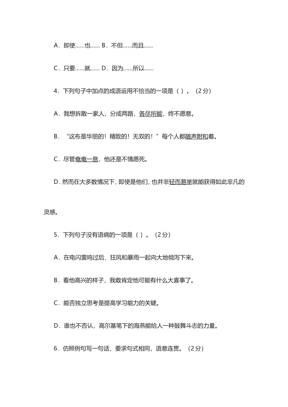 2014年海南省中考语文试题_第2页