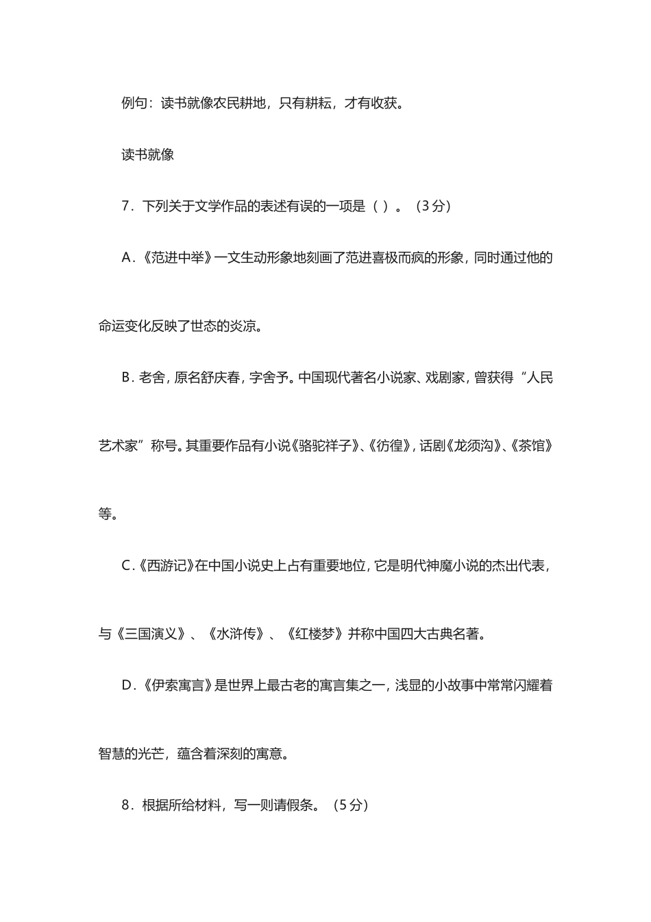 2014年海南省中考语文试题_第3页