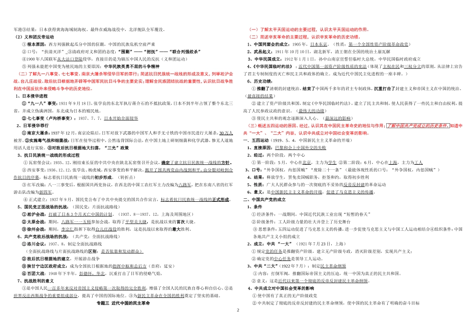 历史会考复习纲要（必修一）_第2页
