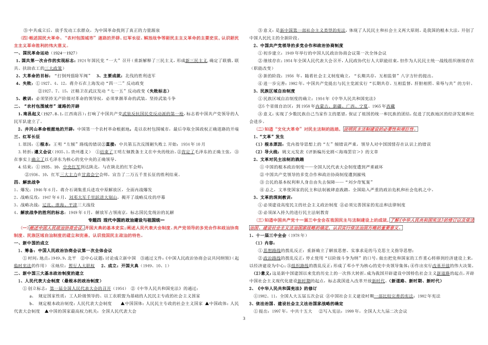 历史会考复习纲要（必修一）_第3页