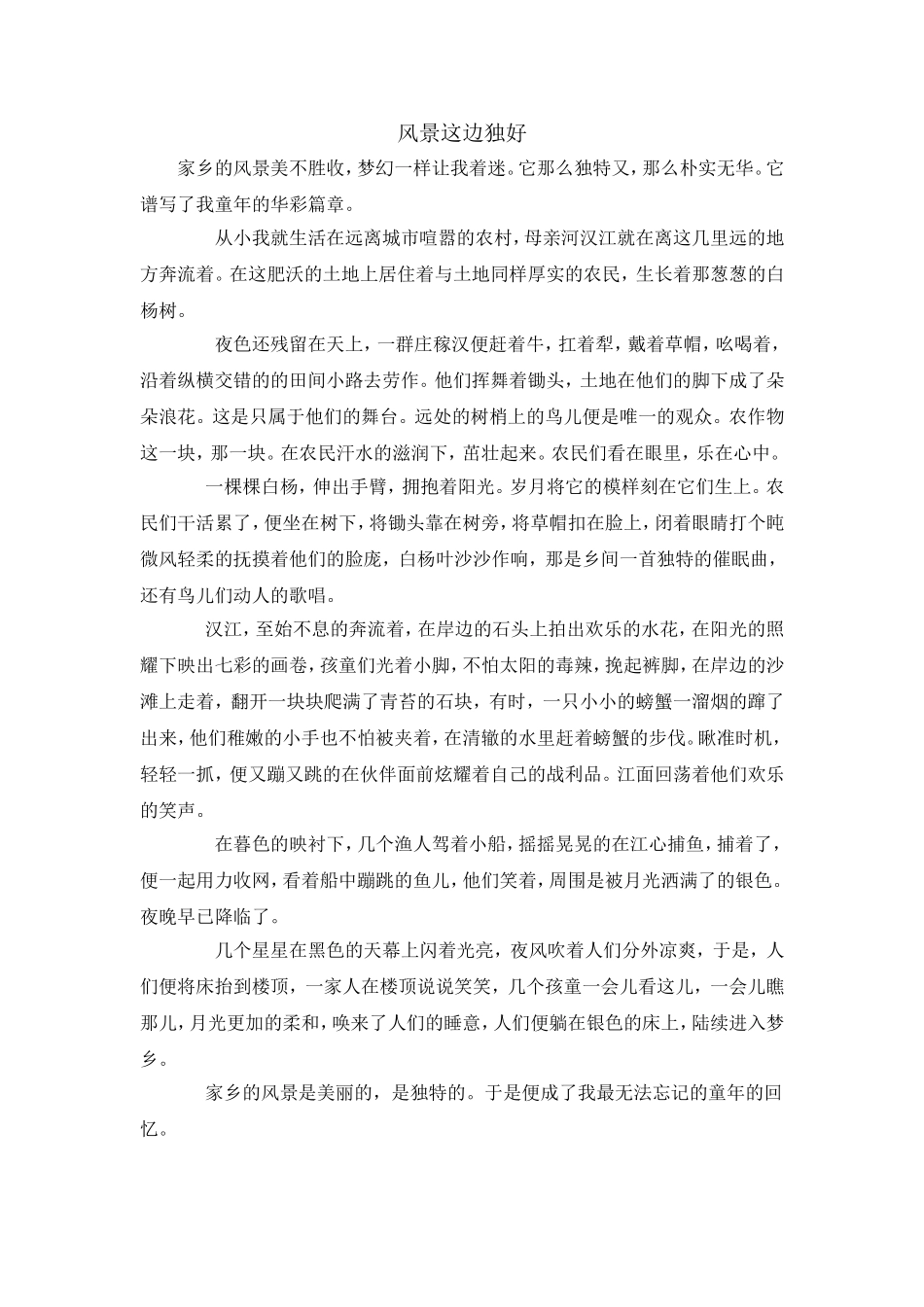 风景这边独好_第1页