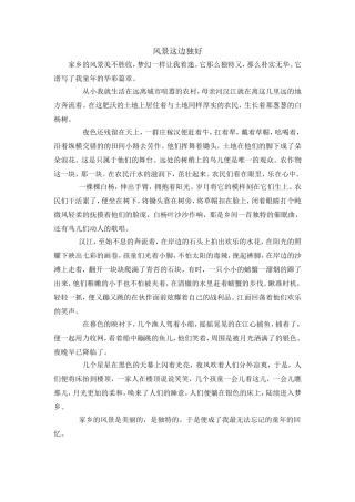 风景这边独好