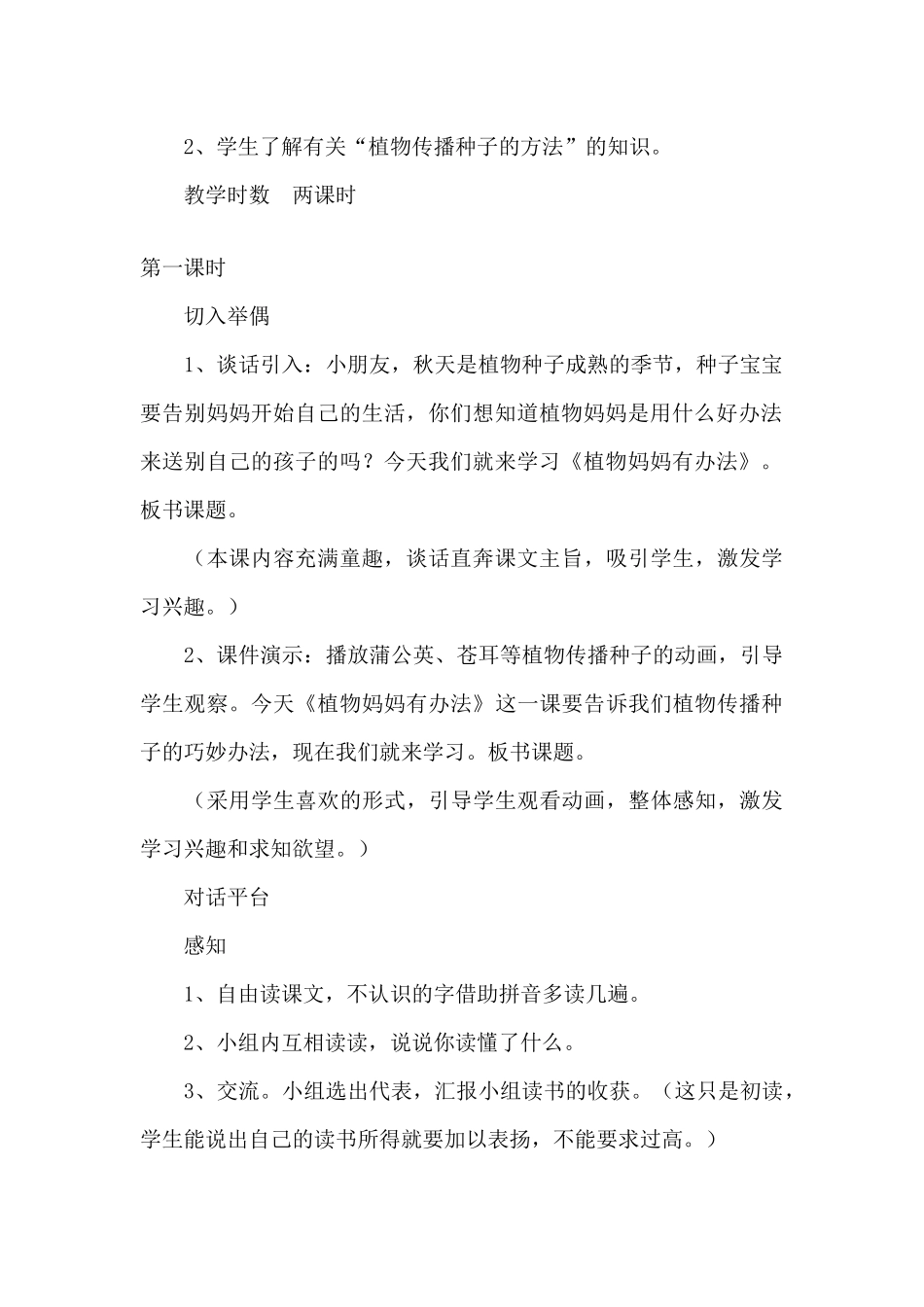 《植物妈妈有办法》教案第一课时_第2页
