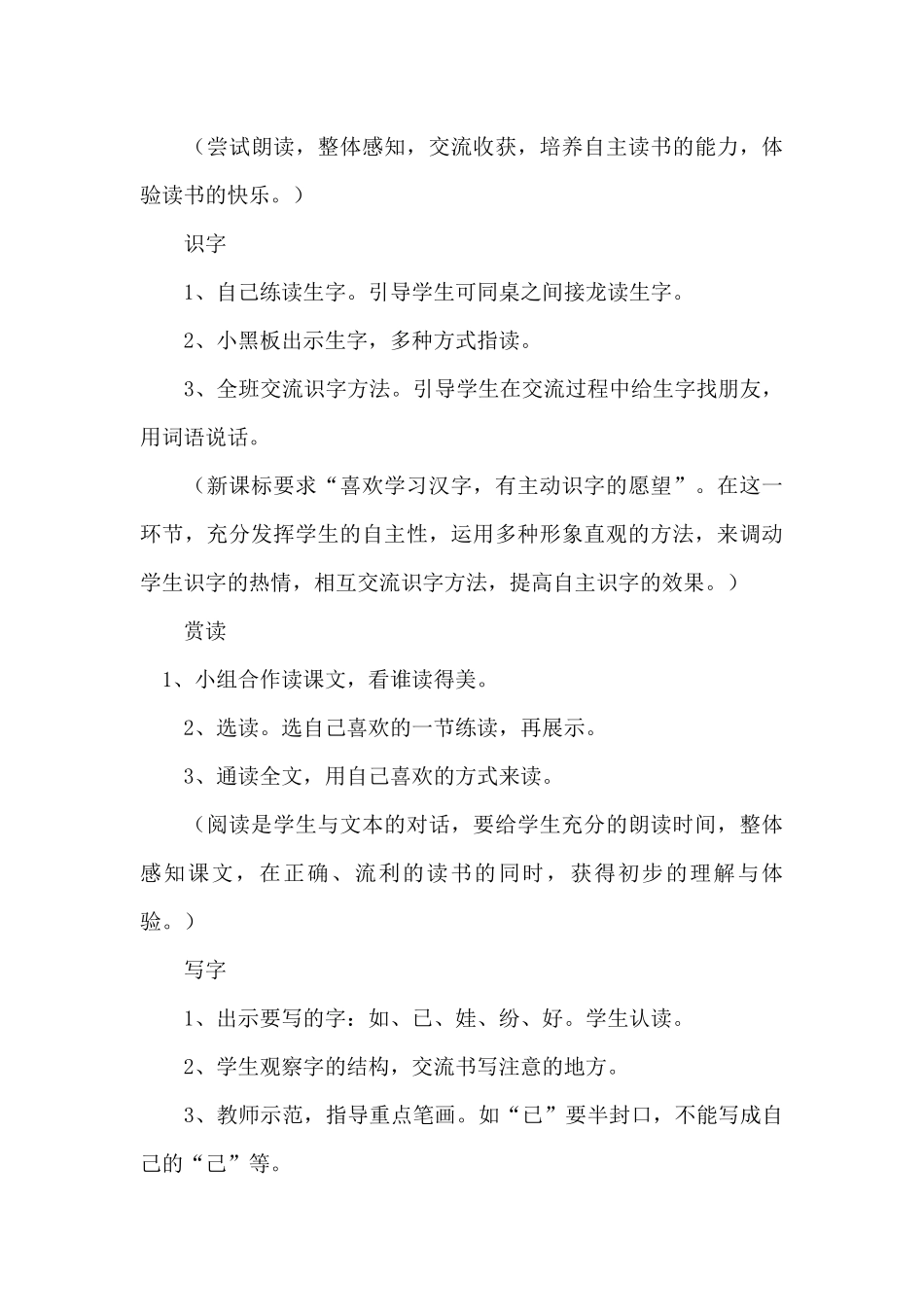 《植物妈妈有办法》教案第一课时_第3页