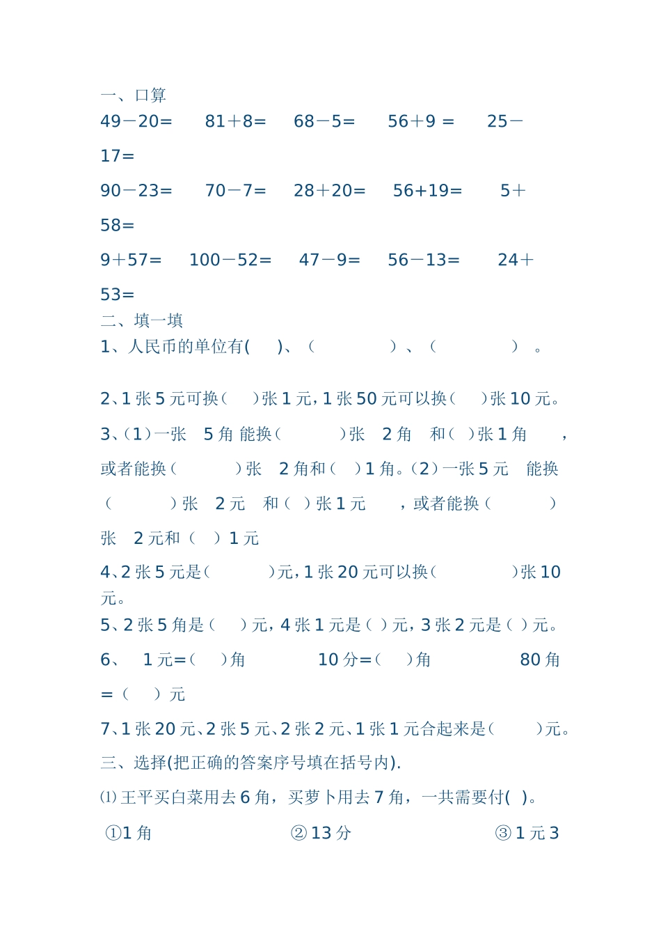 认识人民币测试题_第1页