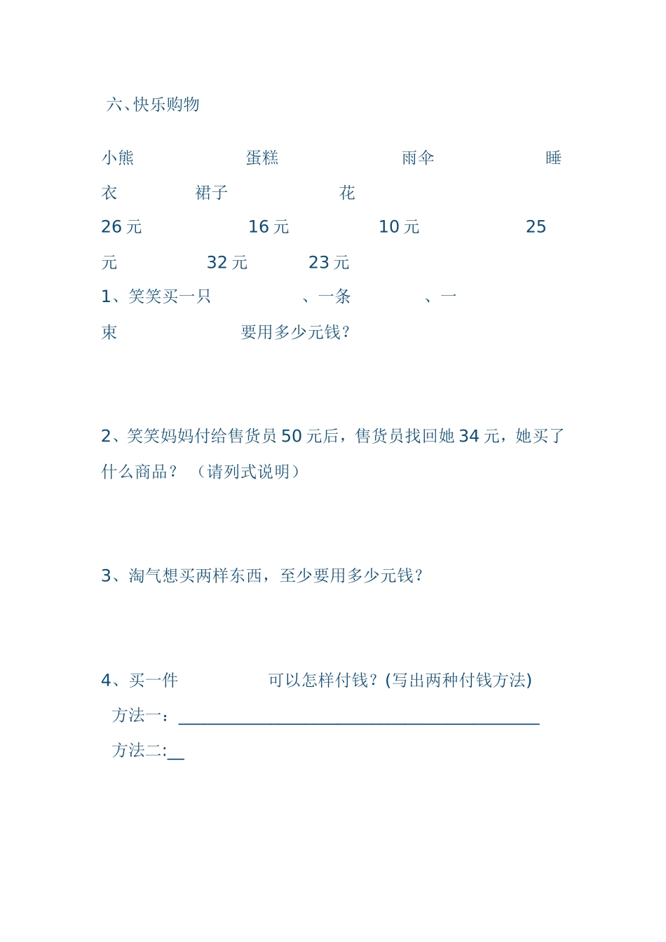 认识人民币测试题_第3页